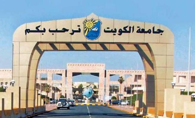 خطوات التسجيل الالكتروني لاختبار القدرات جامعة الكويت 2023