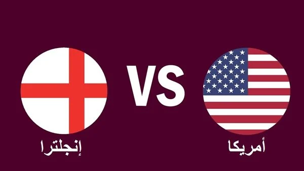 تاريخ مواجهات انجلترا وامريكا في كرة القدم